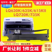 适用爱普生630k色带LQ-635K 615KII 730K 610K 735K 630K2 82KF S015290 针式打印机色带架芯通用Epson非原装