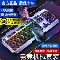 真机械茶轴手感键盘鼠标套装有线电竞游戏专用台式笔记本电脑键盘
