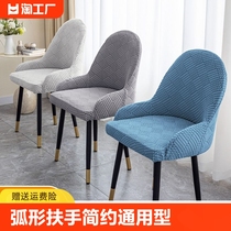 弧形椅子套罩带扶手通用型四季通用能餐椅套罩全包凳子套椅背现代