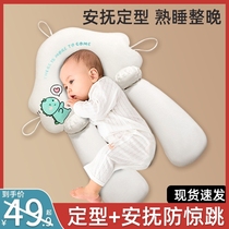 新生儿定型枕婴儿安抚枕头0-1岁防惊跳纠正头型安全感神器云朵