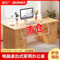 电脑桌台式家用办公桌简约现代书桌卧室学生写字台办公室老板桌子