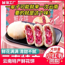 鲜花饼云南昆明特产早餐面包糕点网红零食小吃休闲食品抹茶玫瑰花