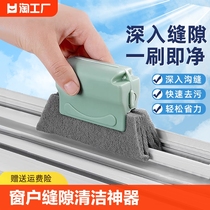 擦窗户缝隙清洁神器家用大扫除打扫卫生工具洗窗户槽沟凹槽死角刷