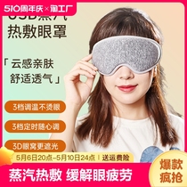 3D蒸汽眼罩热敷缓解眼疲劳干涩眼充电加热护眼睛睡眠加热蒸气热敷