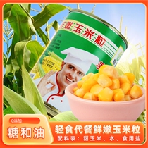 甜玉米粒罐头即食水果玉米新鲜沙拉玉米烙烘焙原料轻食400g商用
