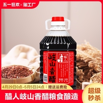 醯人岐山香醋2.45L 粮食酿造饺子蘸汁陕西面皮调味炒菜家用凉拌醋