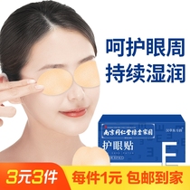 南京同仁堂绿金家园学生眼贴膜缓解疲劳保护视力眼睛干涩模糊熬夜