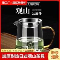 观山玻璃公道杯分茶器茶漏一体套装家用透明公杯茶具高硼硅加热