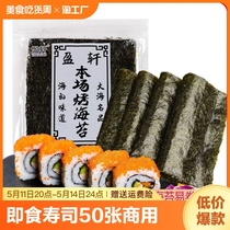食品即食做寿司海苔片50张商用紫菜包饭饭团材料手卷烤海苔皮海洋