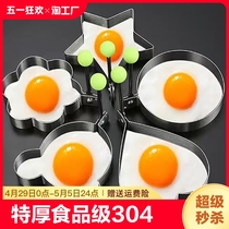 304不锈钢煎蛋模具煎鸡蛋神器不粘模型煎蛋器爱心形荷包蛋饭团磨