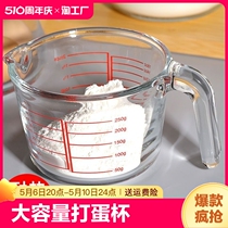 量杯带刻度玻璃耐高温大容量打蛋杯面粉毫升计量杯烘焙刻度杯加热