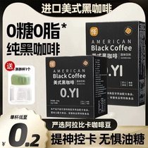 怿美式黑咖啡速溶咖啡粉无蔗糖0脂肪正品官方旗舰店学生咖啡液