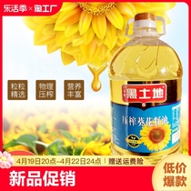 【新品特价】葵花籽油一级压榨5L葵花油清香食用油5升食用油家用