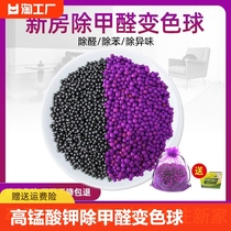 高锰酸钾吸祛除甲醛新家用紫变色球装修活性炭碳包汽车除异味车载