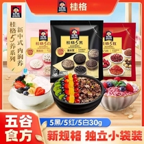 桂格5黑5红5白即食燕麦片混合30g独立包装早餐冲饮食品