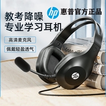 HP惠普头戴式耳机带麦话筒有线网课学习办公笔记本台式机外接耳麦