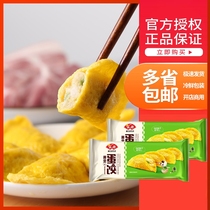 安井蛋饺165g火锅食材通用冷冻蛋饺鸡蛋黄金饺子早餐水饺