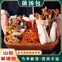云南菌子菌菇汤料包羊肚菌汤包干货煲汤食材料包炖鸡汤炖汤菌姑