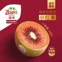 zespri佳沛宝石红奇异果8新西兰进口红心猕猴桃当季新鲜水果大果