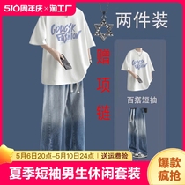 夏季短袖男生休闲套装潮流T恤男装一整套搭配设计感牛仔裤两件套