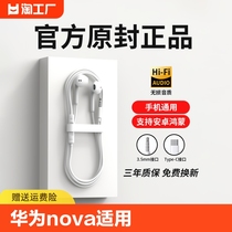 原装正品有线耳机适用华为nova8/9/10type-c入耳式2023年音质扁口