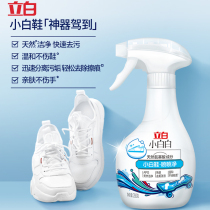 立白小白白喷喷净小白鞋清洗剂网面鞋运动鞋球鞋清洁剂喷雾泡沫