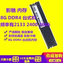 影驰8G 16G DDR4 2133 2400 2666 3000 台式机电脑内存条 双通16G