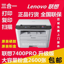 联想M7400pro 7400W M7206黑白激光打印机复印机扫描一体机商用A4