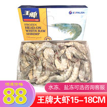 王牌大虾鲜活超大盐单冻虾南美厄瓜多尔白虾3040青虾海虾净3斤/盒