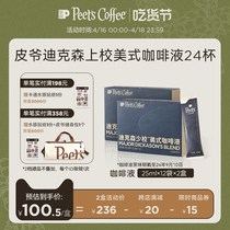【新品】Peets皮爷迪克森少校美式咖啡液黑巧克力风味口感平衡