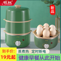 早餐机定时多功能单双层煮蛋器家用智能自动断电防干烧蒸蛋蒸蛋器