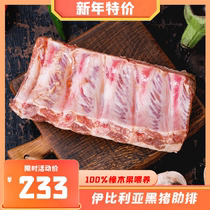 伊比利亚黑猪肉肋排橡木猪排骨新鲜整扇猪排1.7-1.9kg西班牙进口