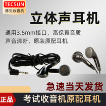Tecsun/德生 E-301 PL-380耳机耳线小音箱插卡收音机耳塞立体声