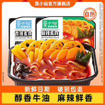 【88VIP积分兑换】莫小仙香辣素食麻辣素食自热火锅两盒