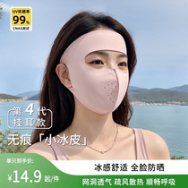 全脸防晒面罩防紫外线女士高颜值夏季遮阳脸基尼冰丝薄款透气口罩