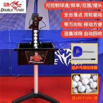 双鱼乒乓球发球机超级三代训练器家用自动专业乒乓球发球器落地式
