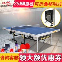 双鱼233乒乓球桌室内家用标准133乒乓球台折叠移动乒乓桌乒乓球台