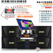 卡拉OK专业音响日本bmb CSN510小型KTV家庭式点歌机功放音箱家用