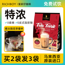 马来西亚进口速溶奶茶粉富家仔经典港式原味三合一拉茶冲饮袋装