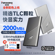 梵想PS2000移动硬盘外接式2t高速固态硬盘1t手机电脑两用大容量