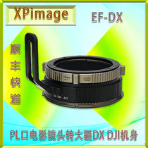 XPimage EF-DX 适用佳能EF镜头转大疆DJI Ronin如影4D摄影机转DL