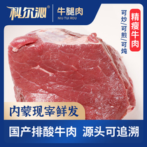 科尔沁牛腿肉冷鲜清真牛肉3斤装草原新鲜黄牛肉