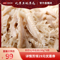 科尔沁牛肚丝150g*6袋爆炒凉拌涮火锅食材内蒙古生鲜牛胃牛肉