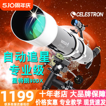 星特朗90DX天文望远镜专业观星深空高倍高清入门级自动追星级90EQ