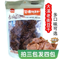 新款台湾大溪老街豆干220g袋装美味素食卤味沙茶香辣蒜味黑胡椒味