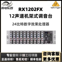 BEHRINGER/百灵达 RX1202FX机架式调音台专业舞台演出机柜带效果