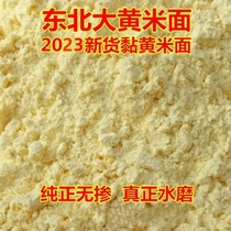 东北粘黏大黄米面2023年新黍米面水磨糜子面豆包炸年糕面全国包邮