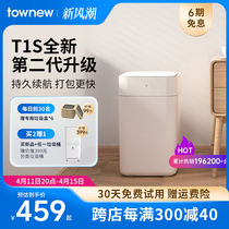 TOWNEW/拓牛自动打包换袋智能垃圾桶T1S全新第二代感应式家用客厅