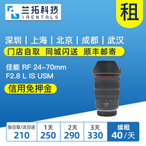 佳能 RF 24-70mm F2.8 L IS USM 佳能2470 镜头 兰拓 相机租赁