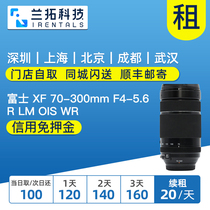 出租 富士 XF 70-300mm F4-5.6 R LM OIS WR 变焦镜头 兰拓租赁